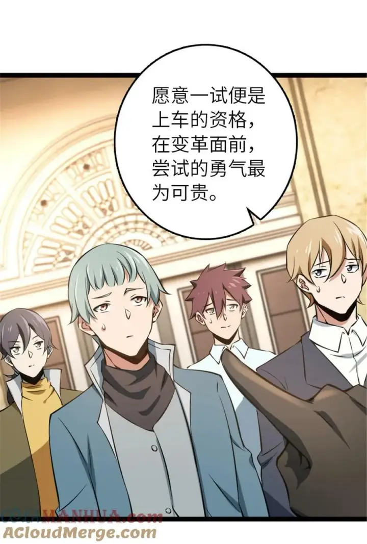 漫画《放开那个女巫》508 陛下的阳谋第25张图