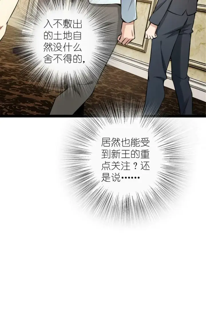 漫画《放开那个女巫》508 陛下的阳谋第29张图