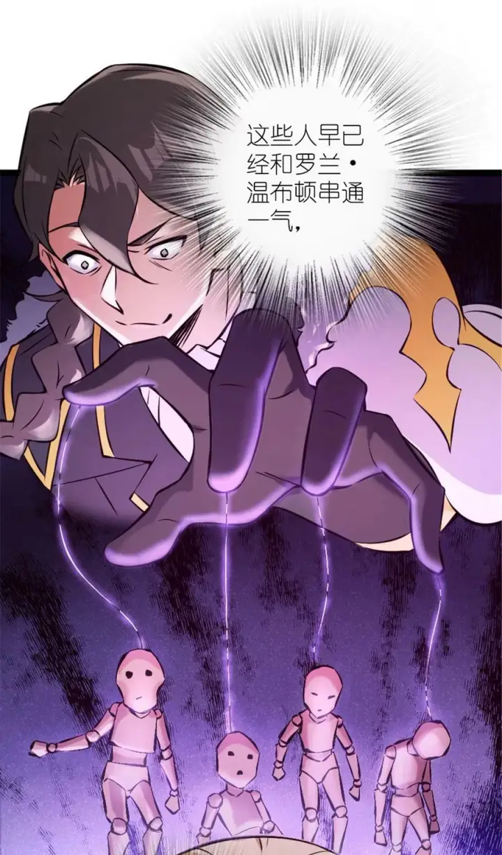 漫画《放开那个女巫》508 陛下的阳谋第30张图