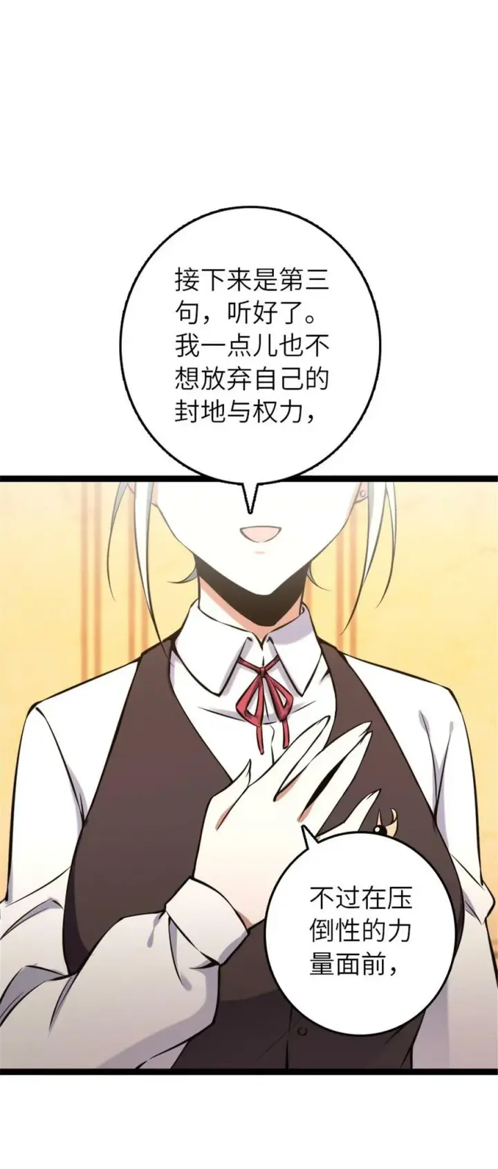 漫画《放开那个女巫》508 陛下的阳谋第32张图