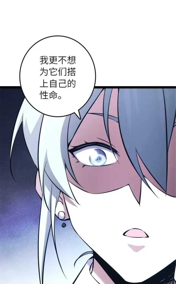 漫画《放开那个女巫》508 陛下的阳谋第33张图
