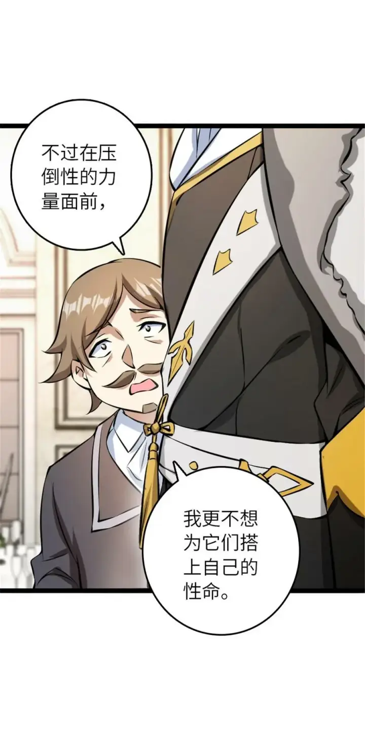 漫画《放开那个女巫》508 陛下的阳谋第36张图