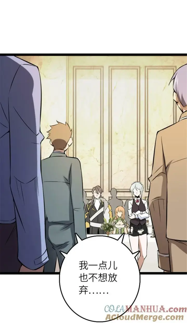 漫画《放开那个女巫》508 陛下的阳谋第37张图