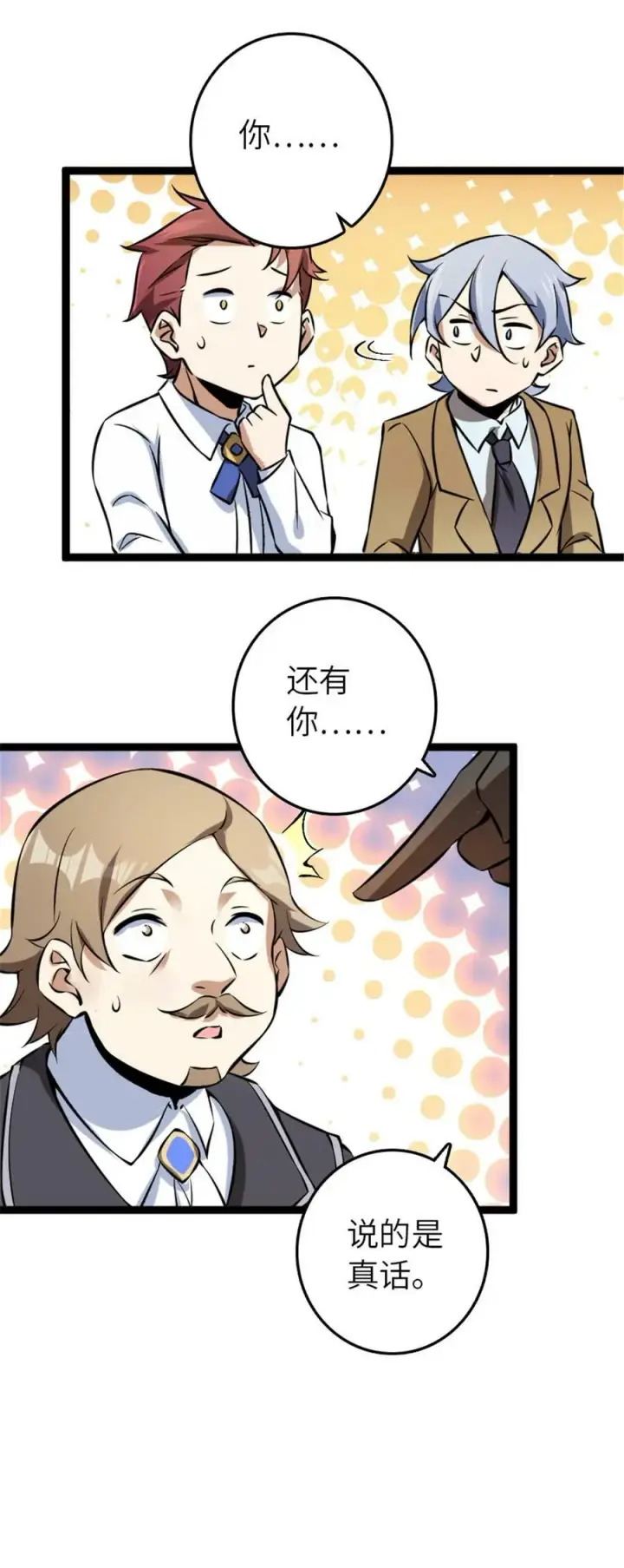 漫画《放开那个女巫》508 陛下的阳谋第39张图