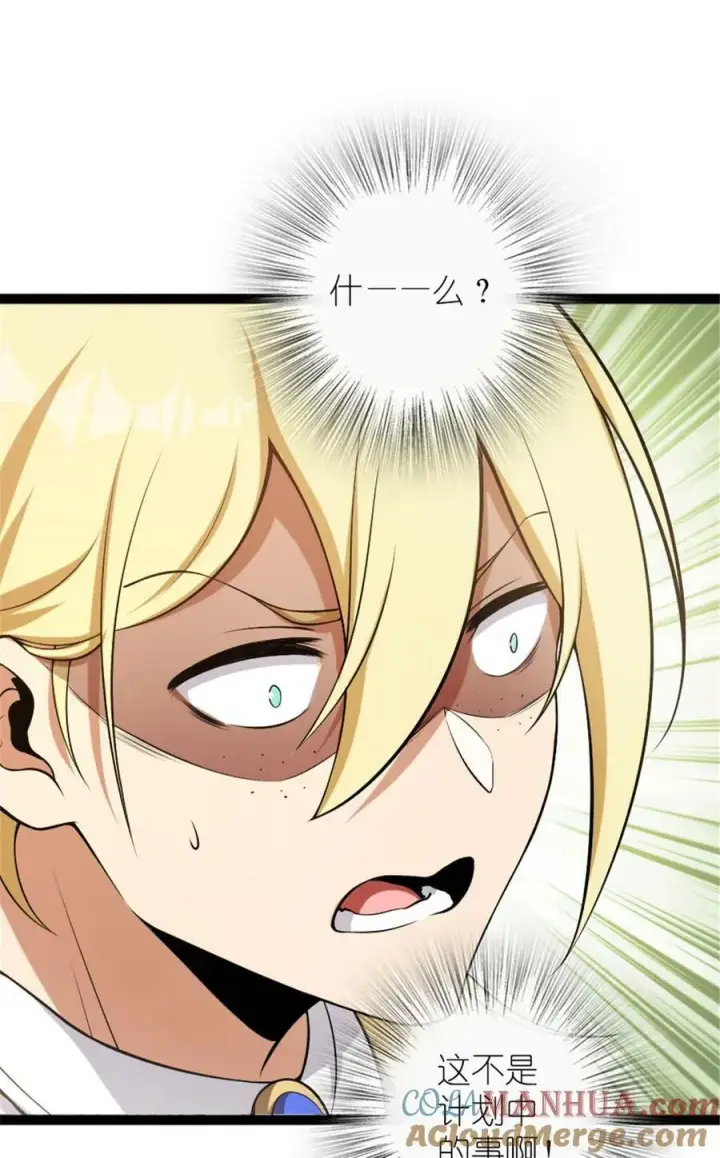 漫画《放开那个女巫》508 陛下的阳谋第4张图