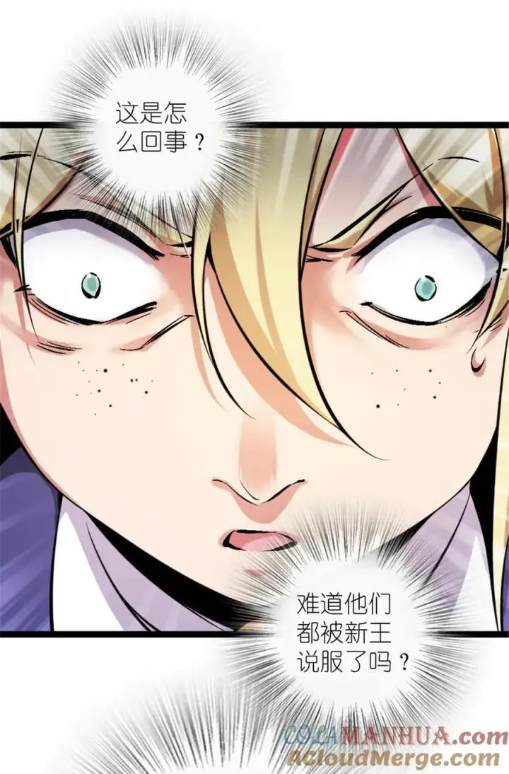 漫画《放开那个女巫》508 陛下的阳谋第40张图