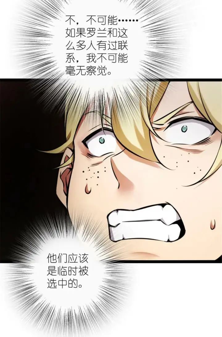 漫画《放开那个女巫》508 陛下的阳谋第41张图