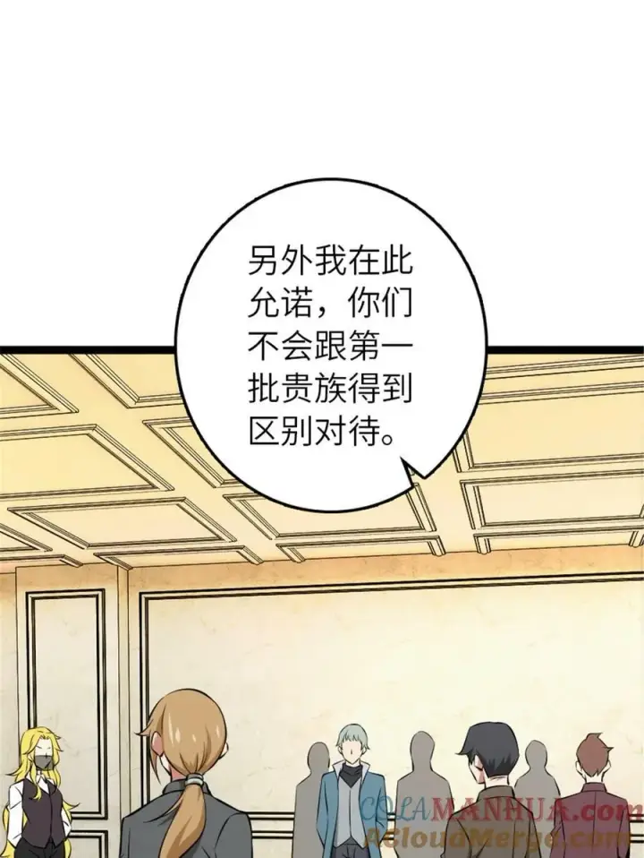 漫画《放开那个女巫》508 陛下的阳谋第43张图