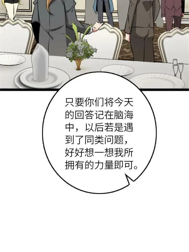 漫画《放开那个女巫》508 陛下的阳谋第44张图