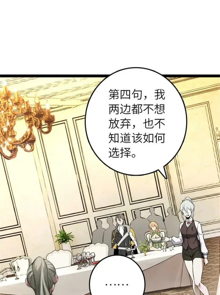漫画《放开那个女巫》508 陛下的阳谋第45张图