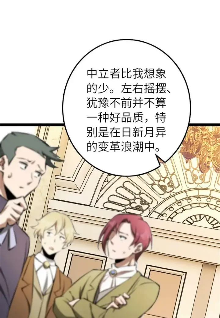 漫画《放开那个女巫》508 陛下的阳谋第47张图