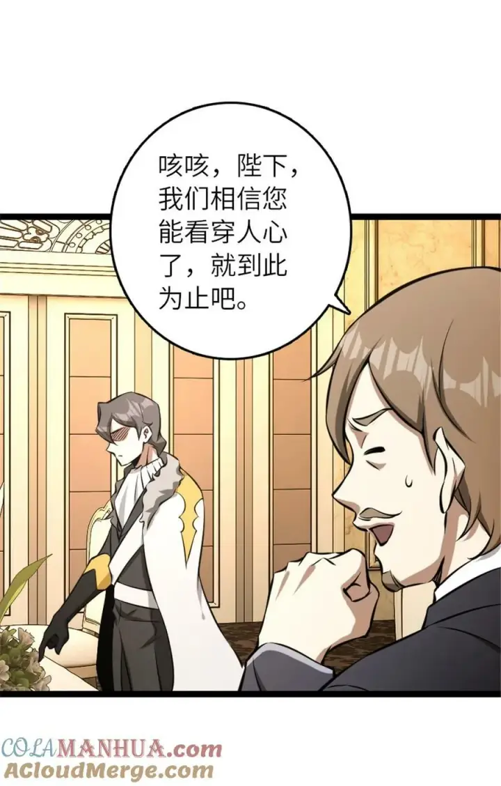 漫画《放开那个女巫》508 陛下的阳谋第49张图