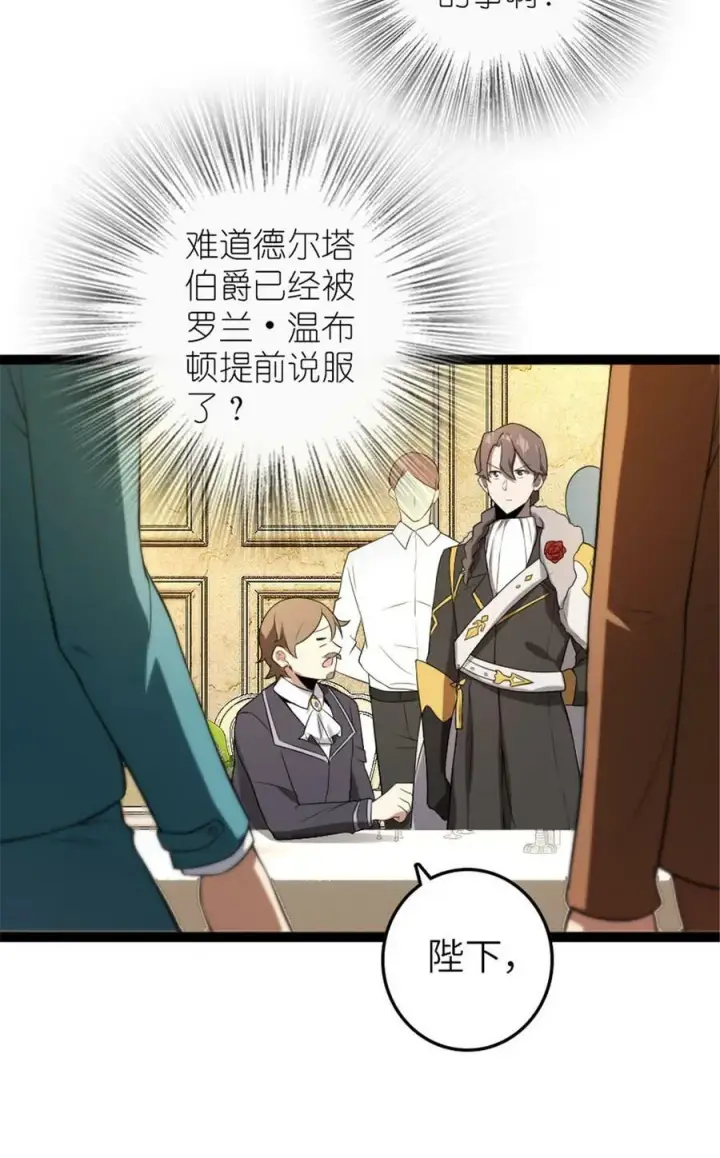 漫画《放开那个女巫》508 陛下的阳谋第5张图