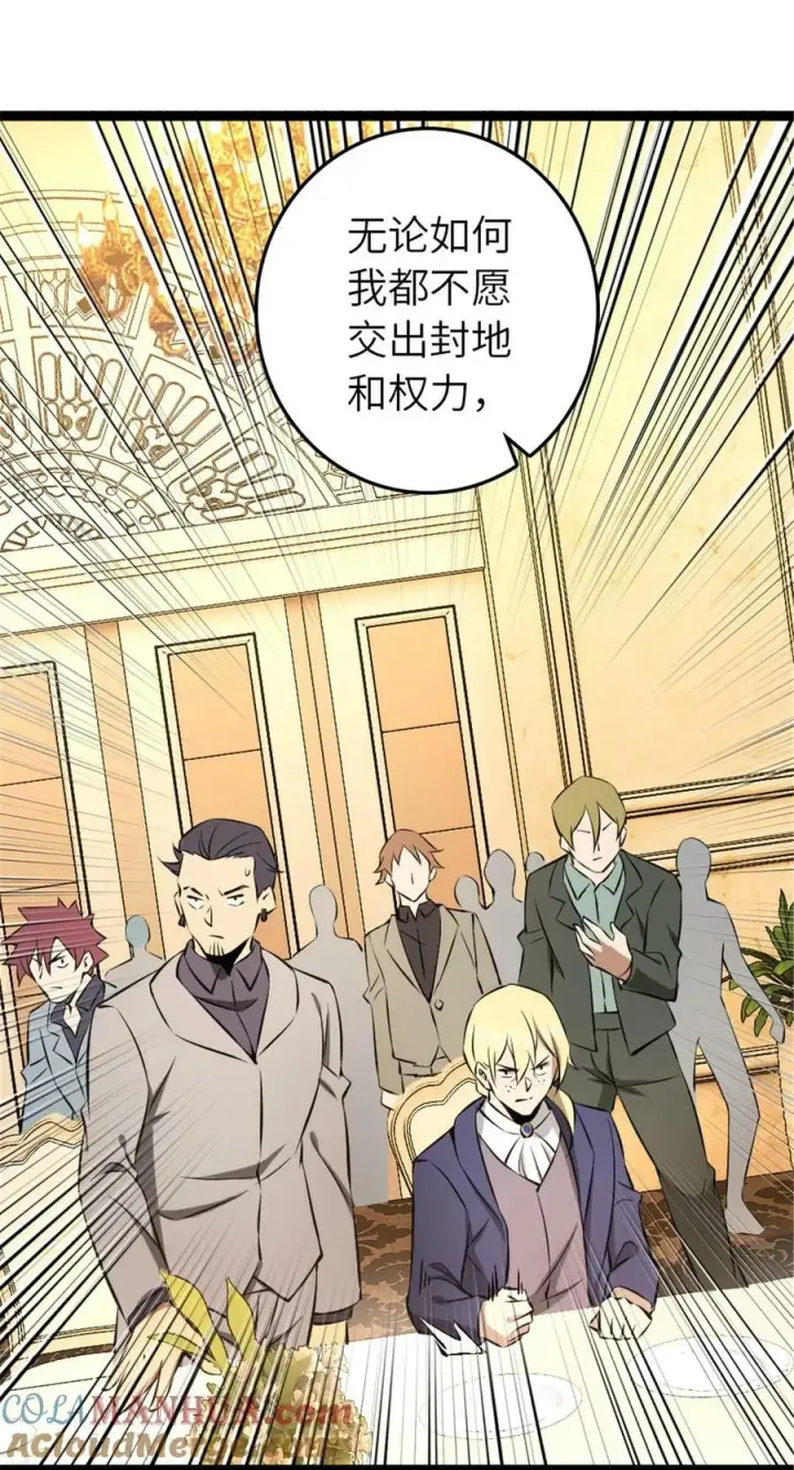 漫画《放开那个女巫》508 陛下的阳谋第52张图