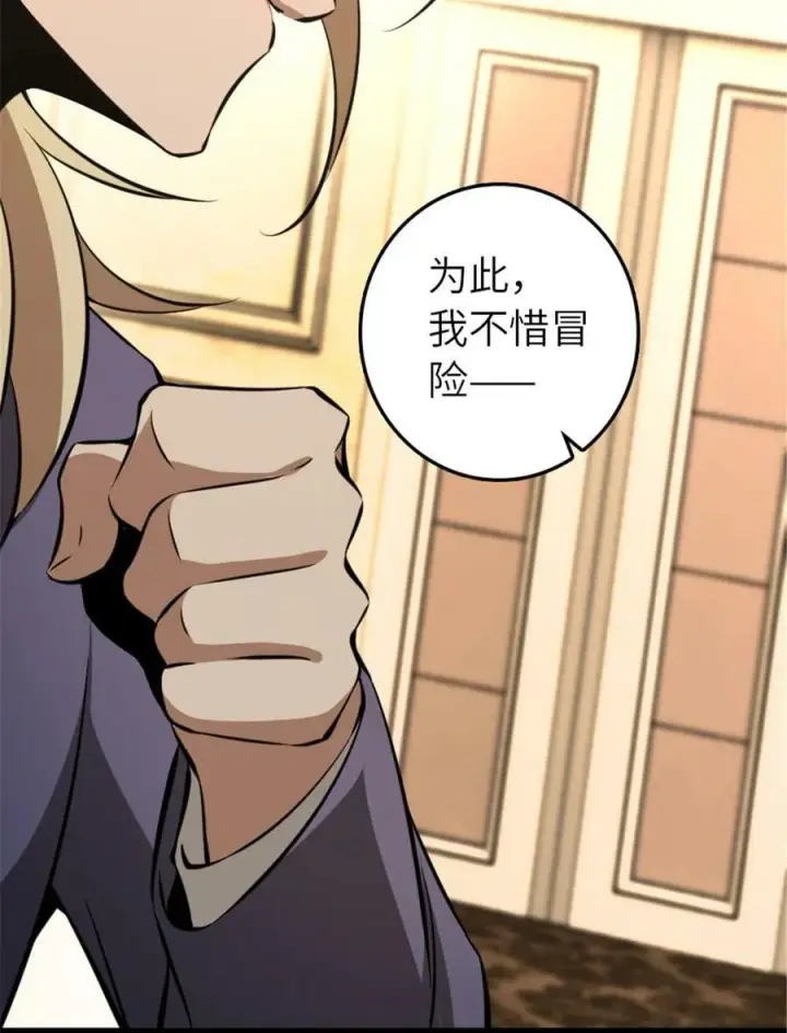 漫画《放开那个女巫》508 陛下的阳谋第54张图