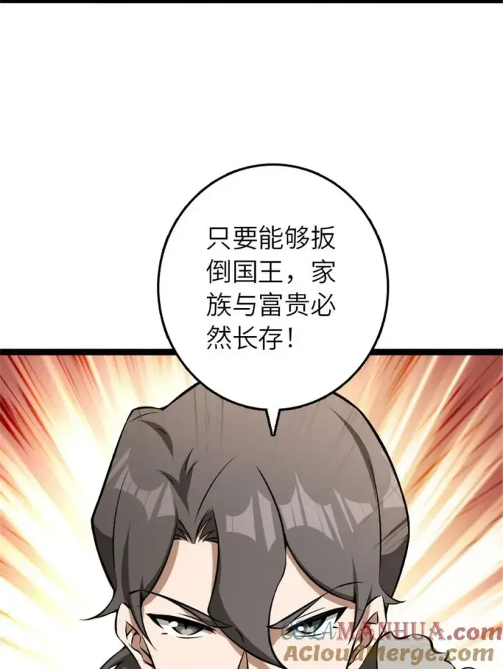 漫画《放开那个女巫》508 陛下的阳谋第55张图