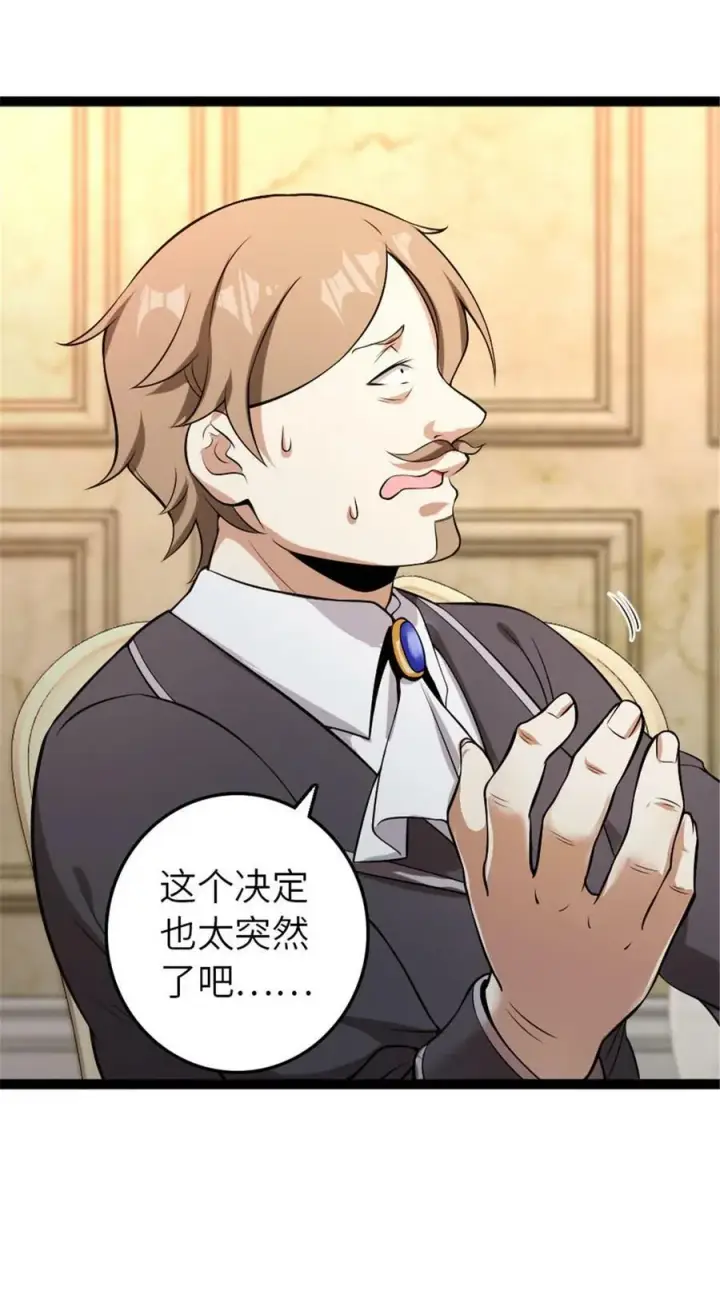 漫画《放开那个女巫》508 陛下的阳谋第6张图