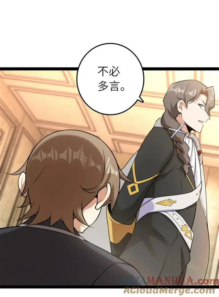 漫画《放开那个女巫》508 陛下的阳谋第7张图