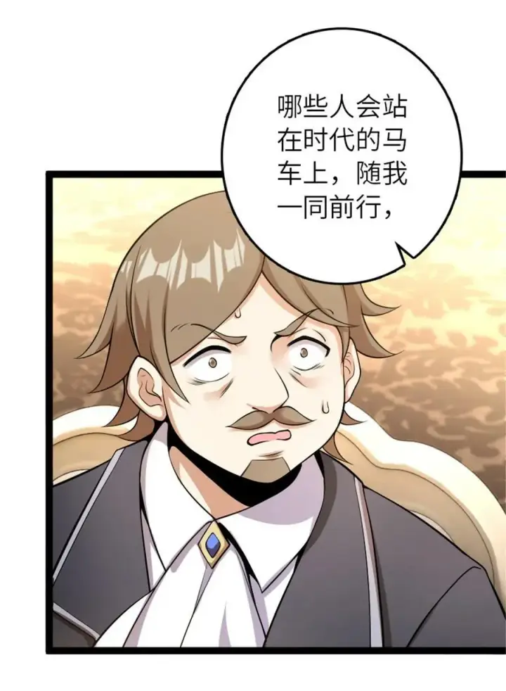 漫画《放开那个女巫》508 陛下的阳谋第8张图