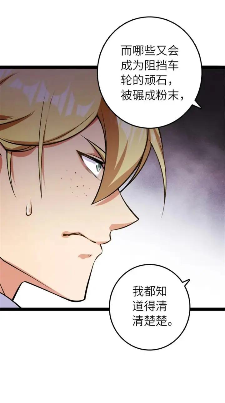 漫画《放开那个女巫》508 陛下的阳谋第9张图