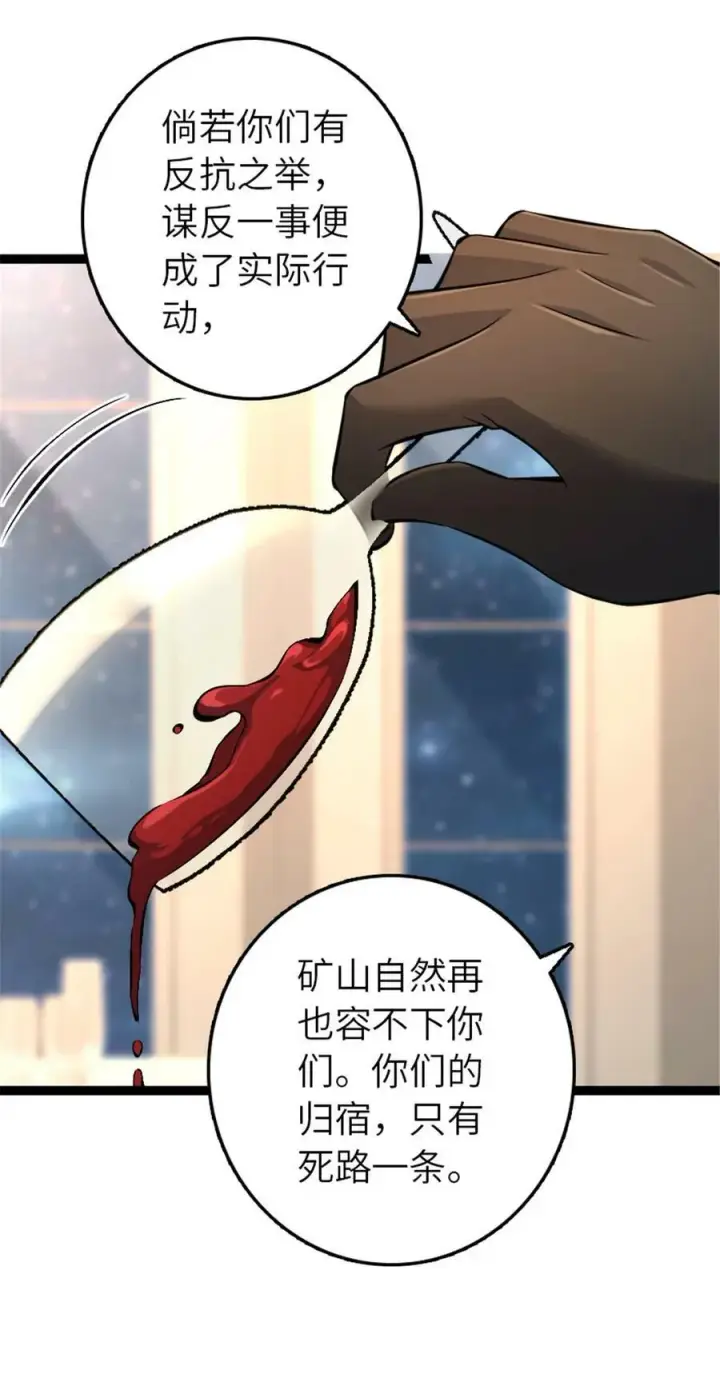 漫画《放开那个女巫》509 我预判了你的预判第12张图