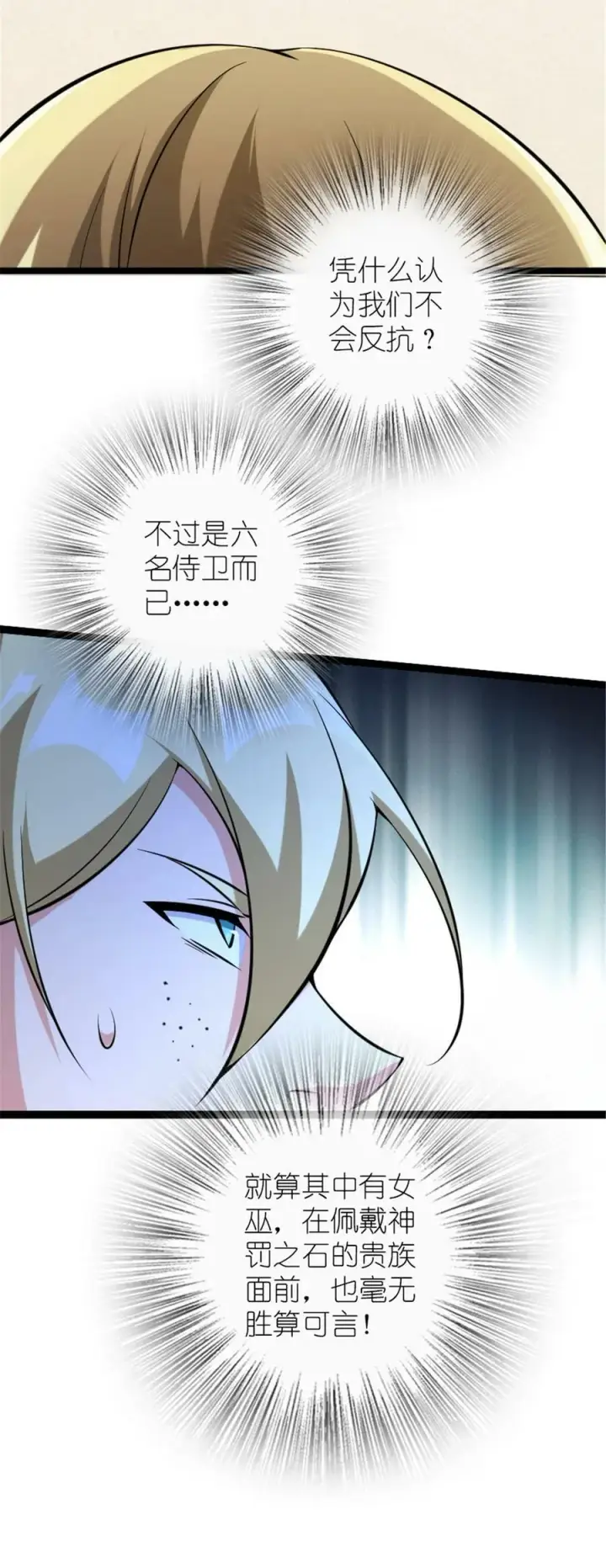 漫画《放开那个女巫》509 我预判了你的预判第15张图