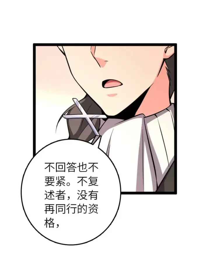 漫画《放开那个女巫》509 我预判了你的预判第3张图