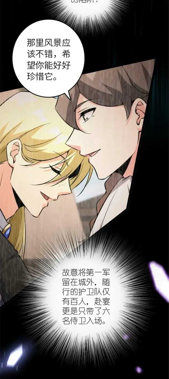 漫画《放开那个女巫》509 我预判了你的预判第39张图