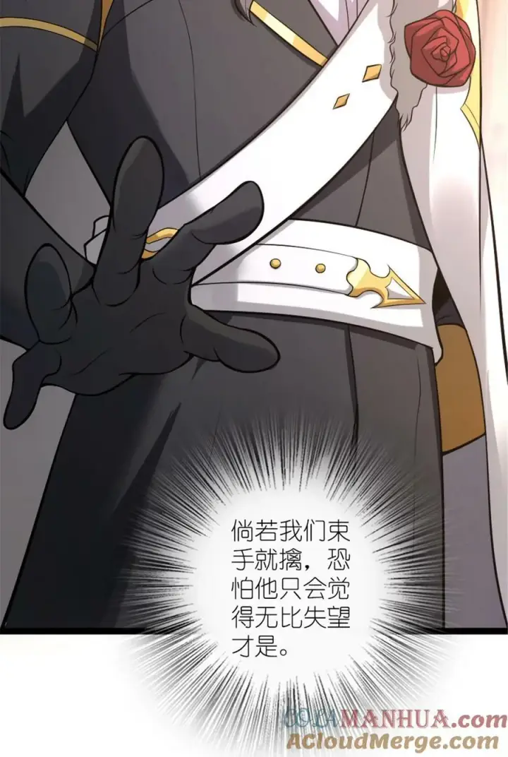 漫画《放开那个女巫》509 我预判了你的预判第43张图