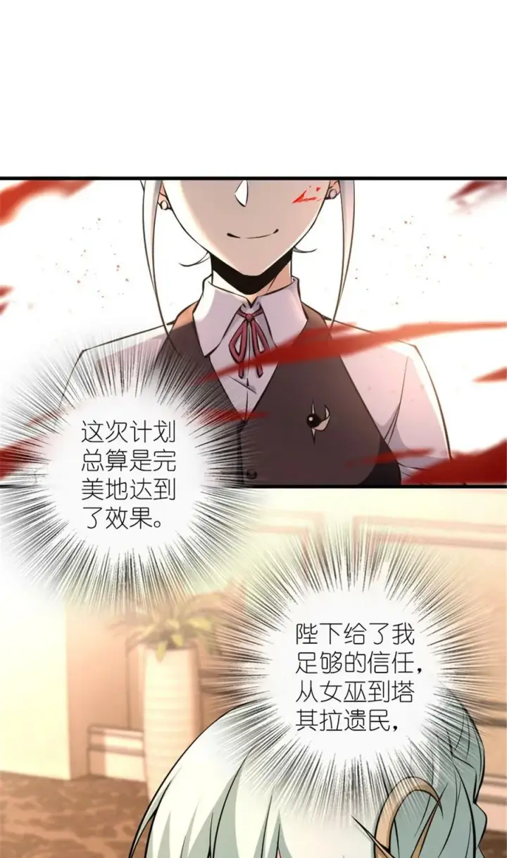 漫画《放开那个女巫》509 我预判了你的预判第51张图