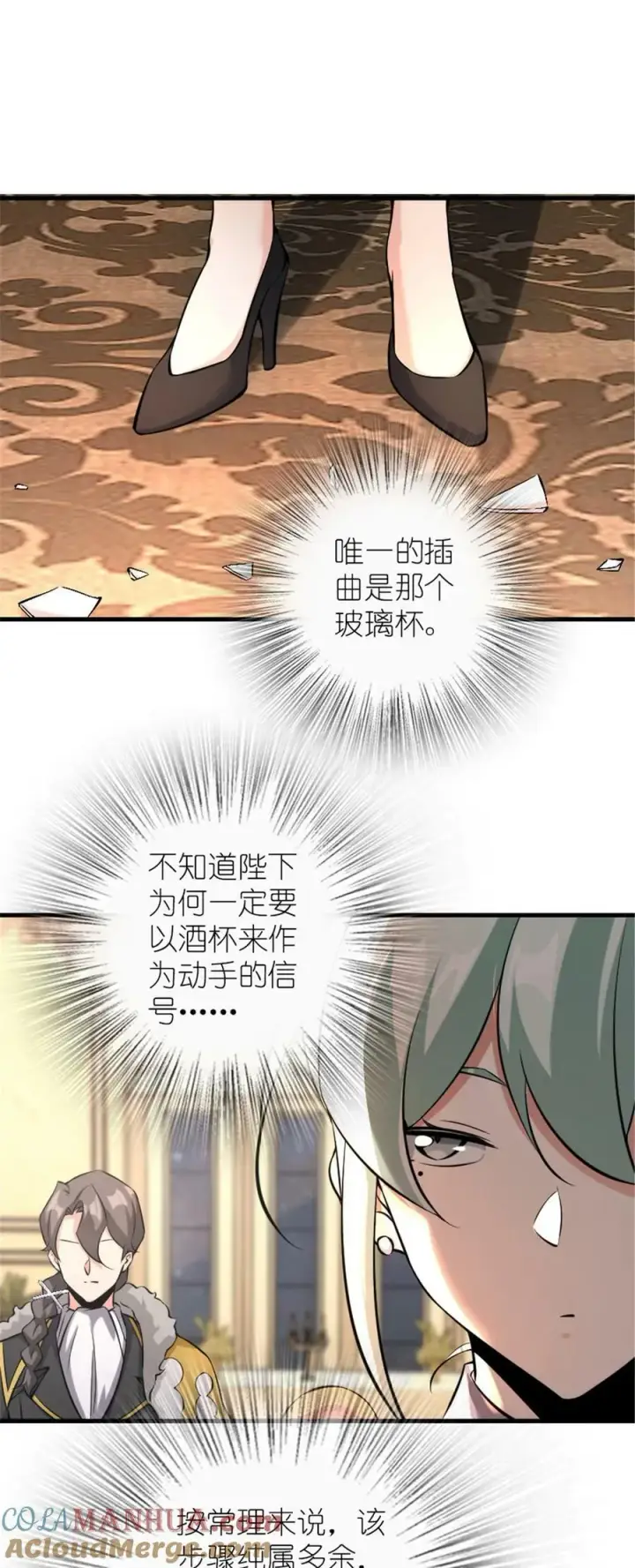 漫画《放开那个女巫》510 干得不错！第11张图