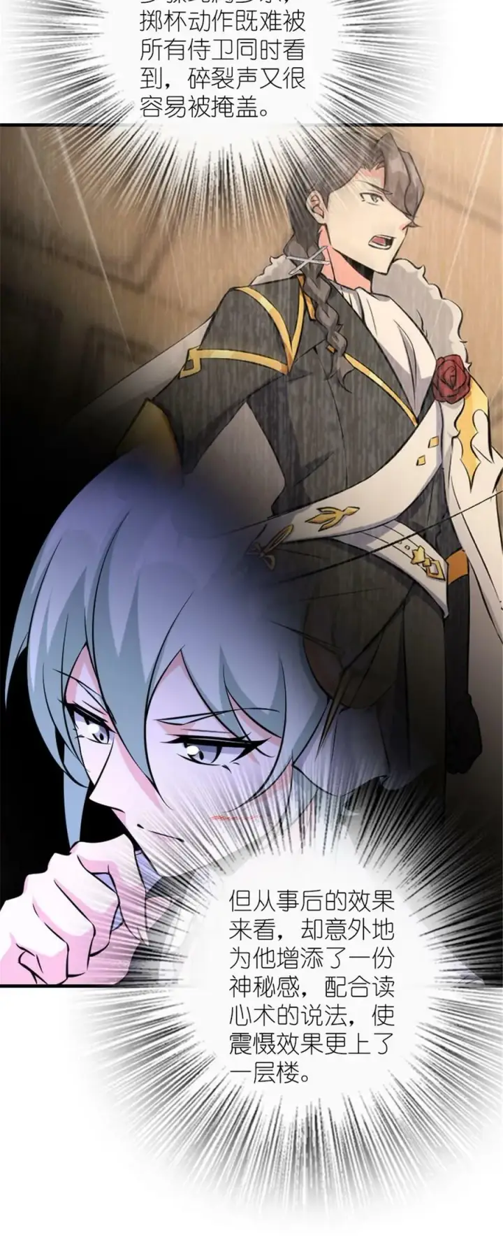 漫画《放开那个女巫》510 干得不错！第12张图