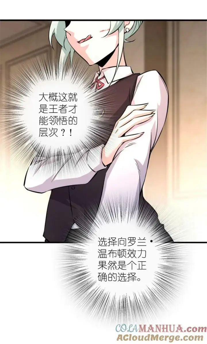 漫画《放开那个女巫》510 干得不错！第13张图