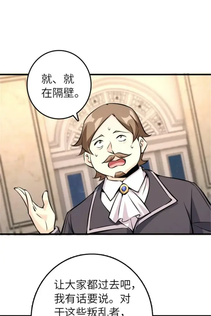 漫画《放开那个女巫》510 干得不错！第16张图