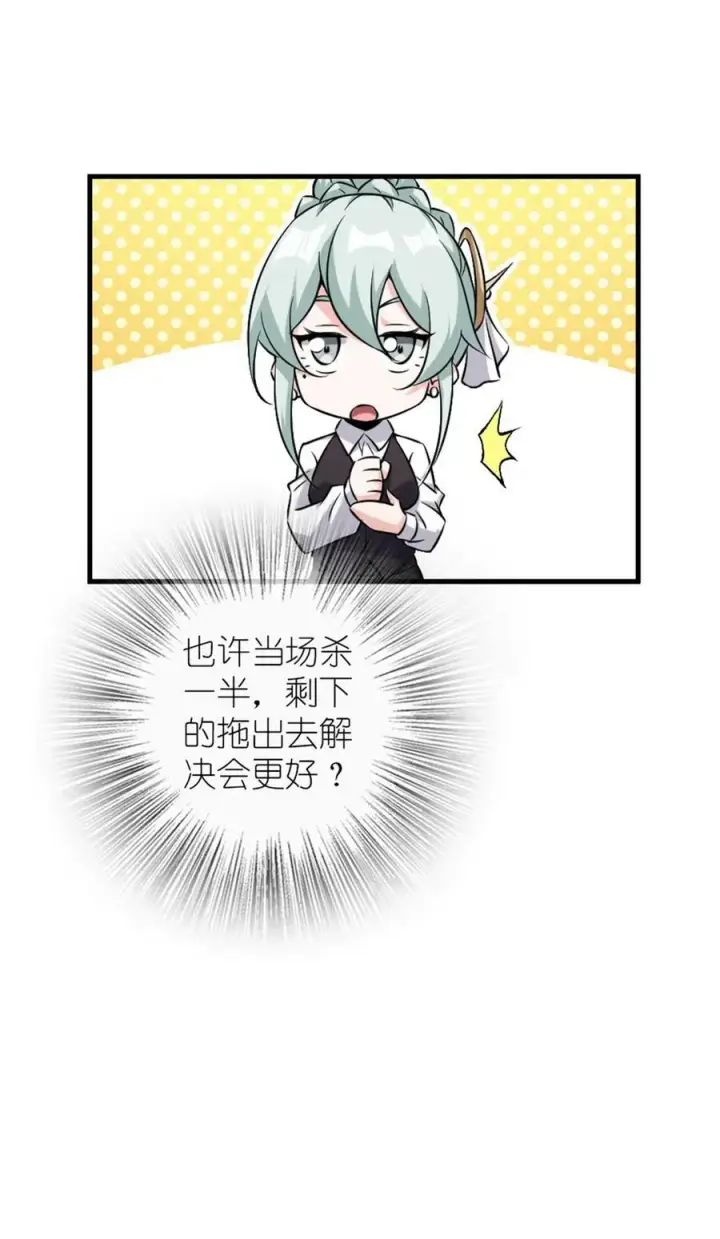 漫画《放开那个女巫》510 干得不错！第20张图
