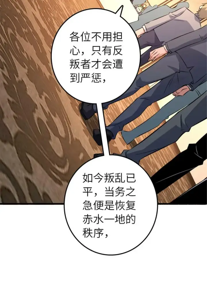 漫画《放开那个女巫》510 干得不错！第22张图