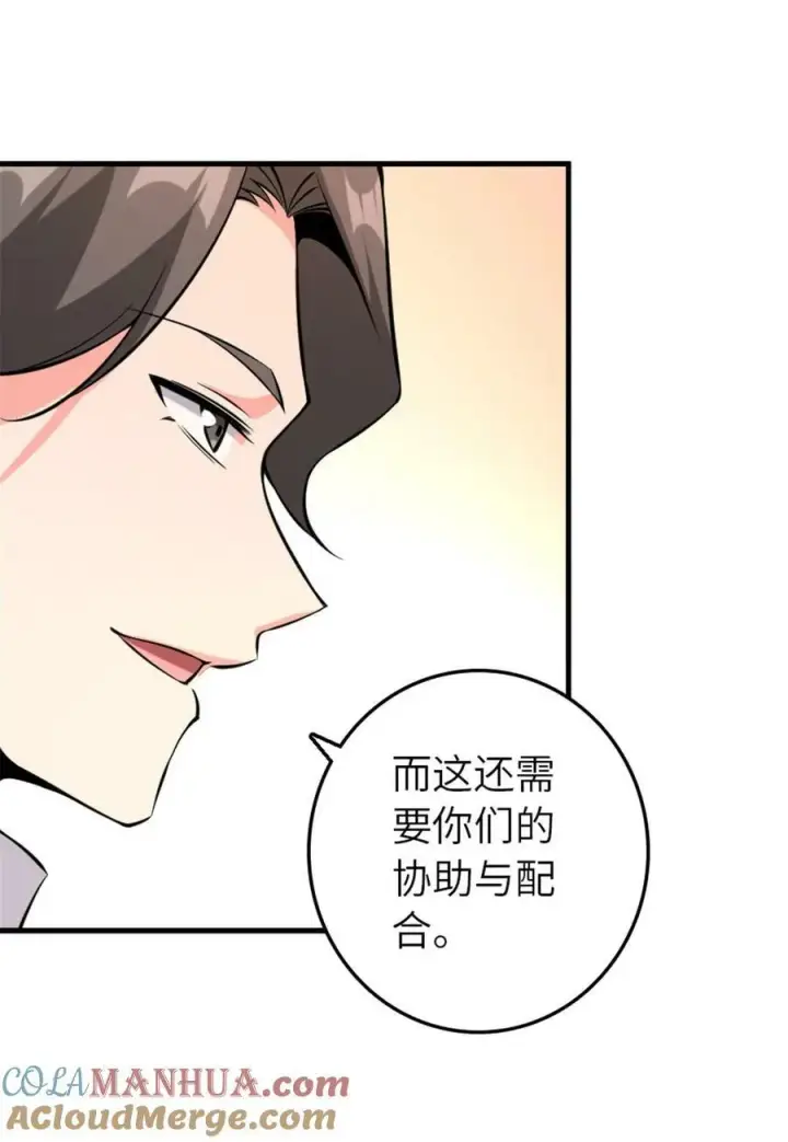 漫画《放开那个女巫》510 干得不错！第23张图