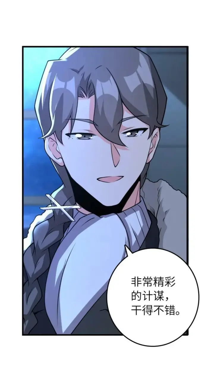 漫画《放开那个女巫》510 干得不错！第38张图