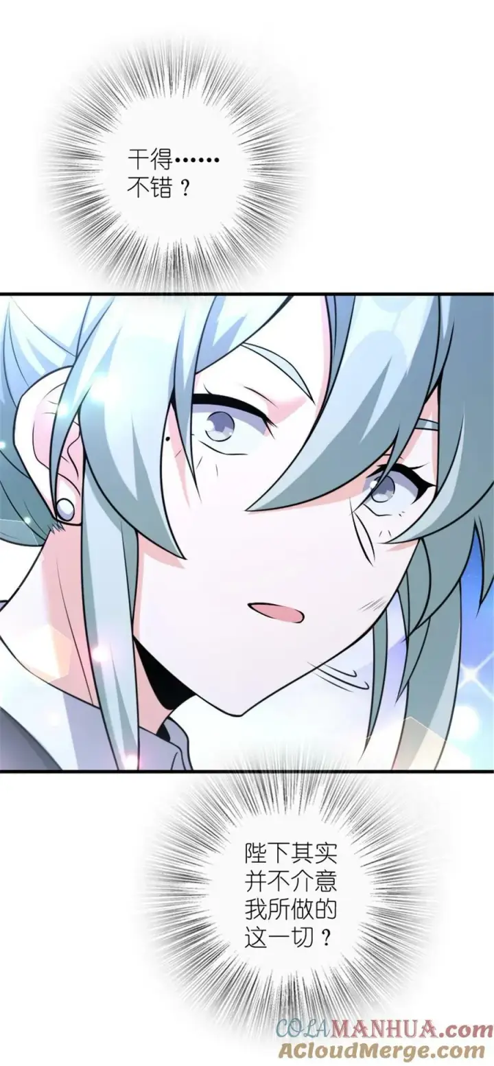 漫画《放开那个女巫》510 干得不错！第39张图