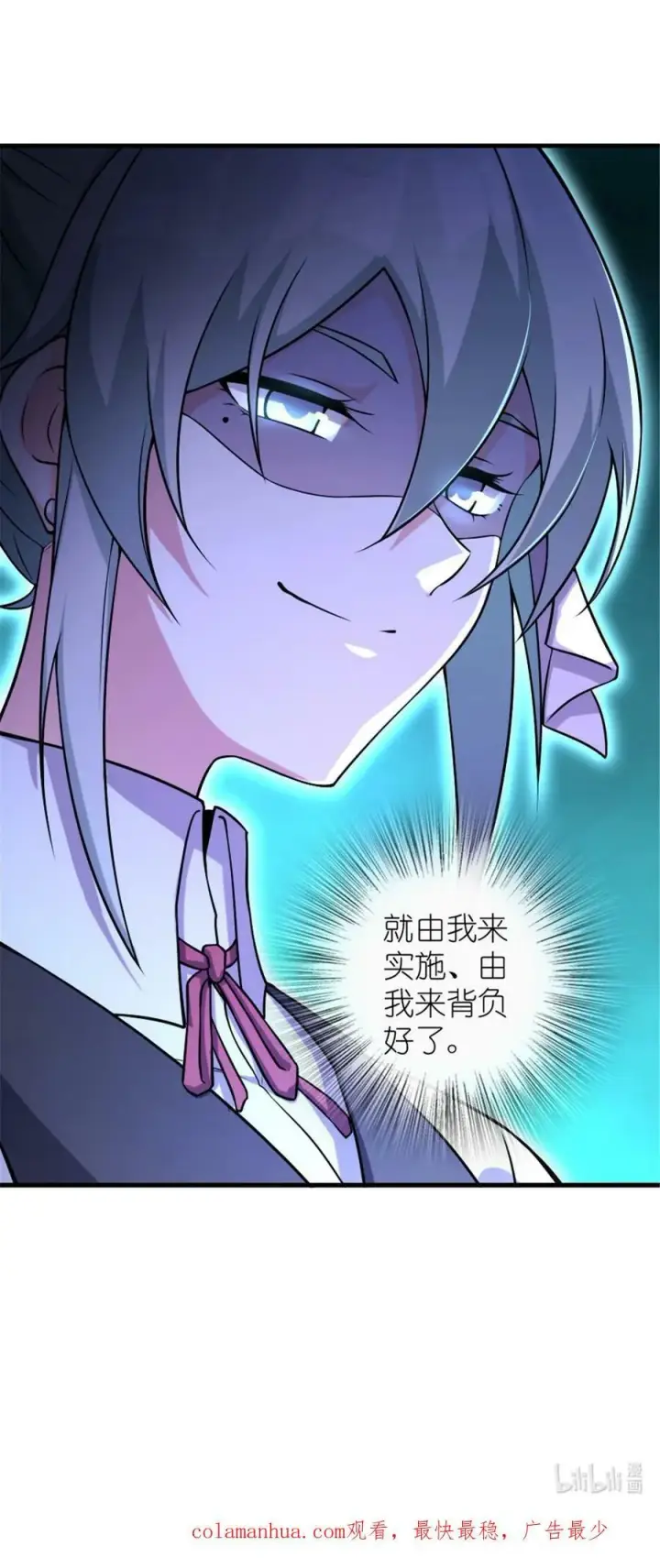 漫画《放开那个女巫》510 干得不错！第42张图