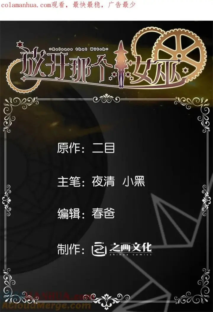 漫画《放开那个女巫》510 干得不错！第43张图