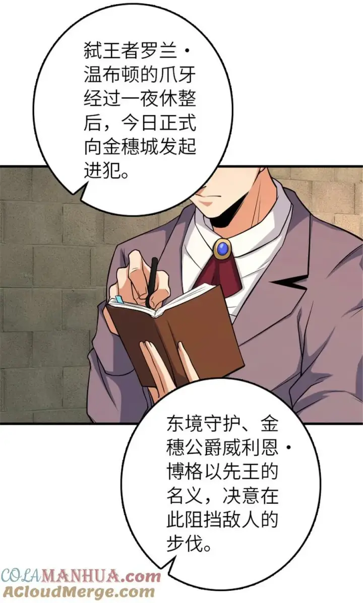 漫画《放开那个女巫》511 收复东境城攻防战第13张图