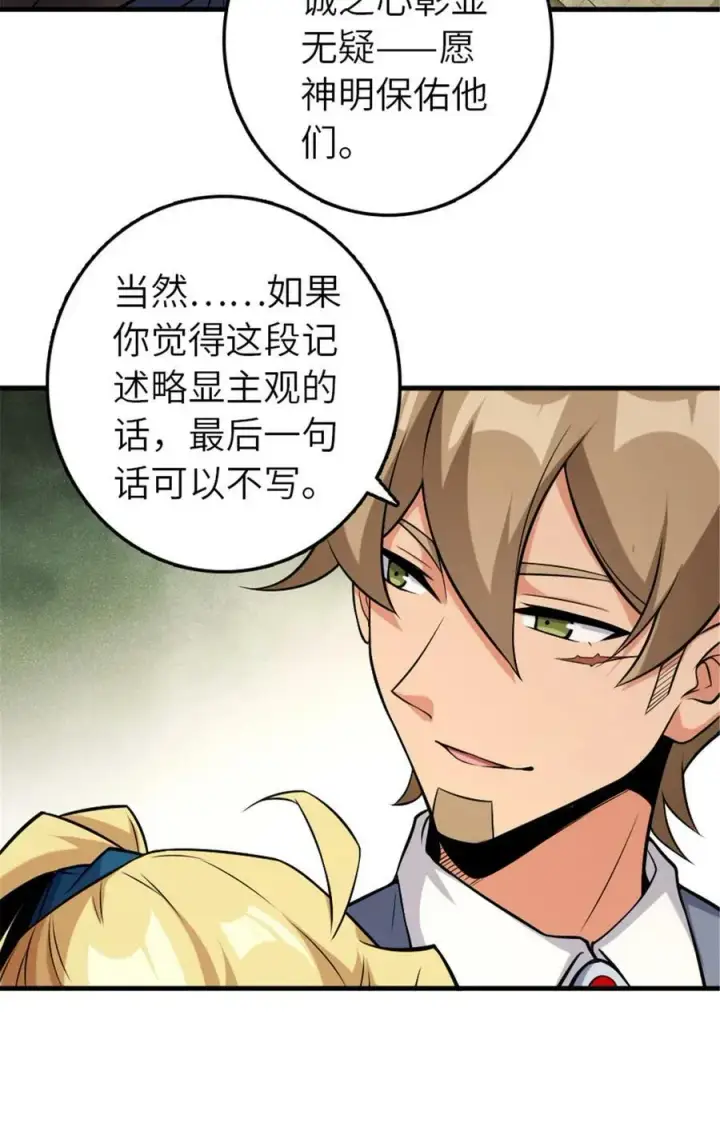 漫画《放开那个女巫》511 收复东境城攻防战第15张图