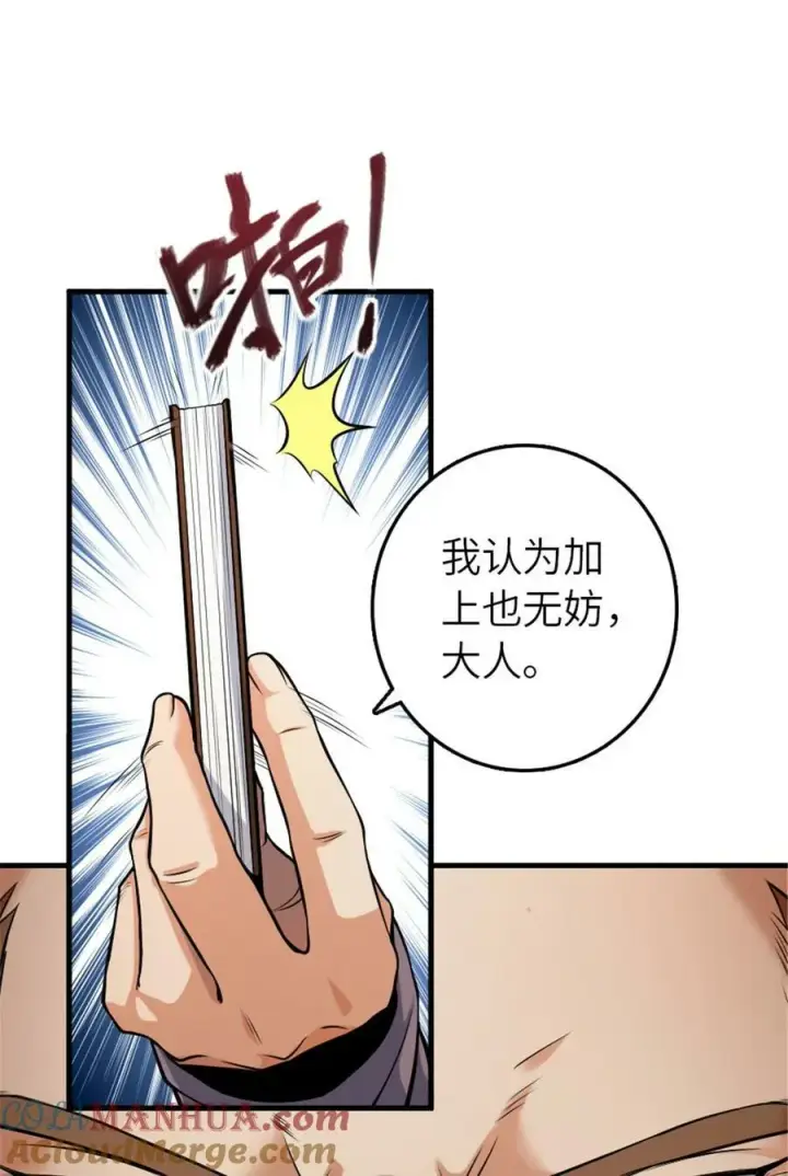 漫画《放开那个女巫》511 收复东境城攻防战第16张图
