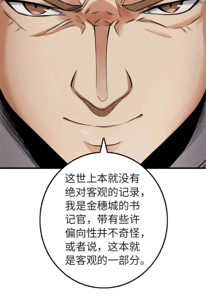 漫画《放开那个女巫》511 收复东境城攻防战第17张图