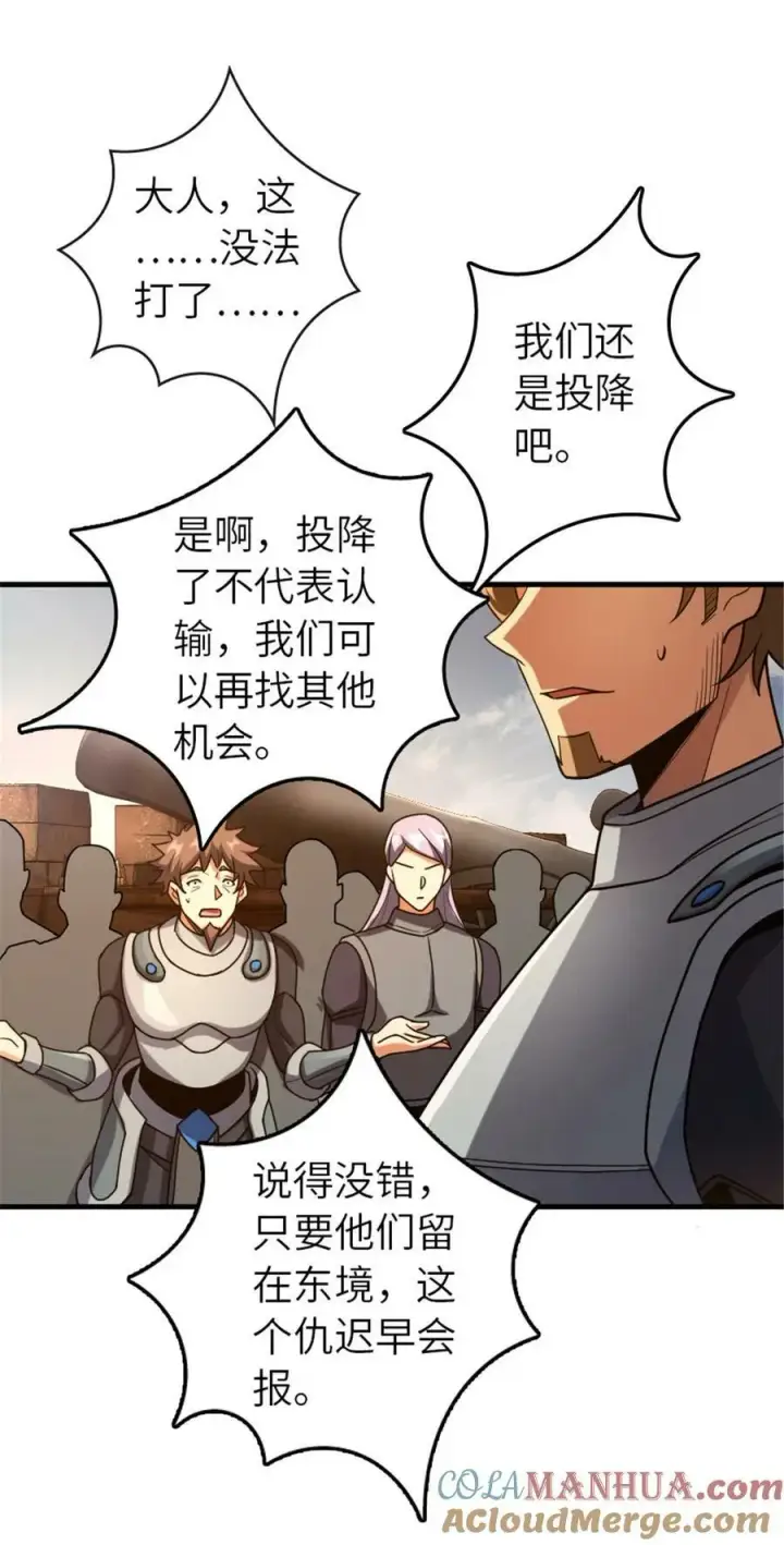 漫画《放开那个女巫》511 收复东境城攻防战第37张图