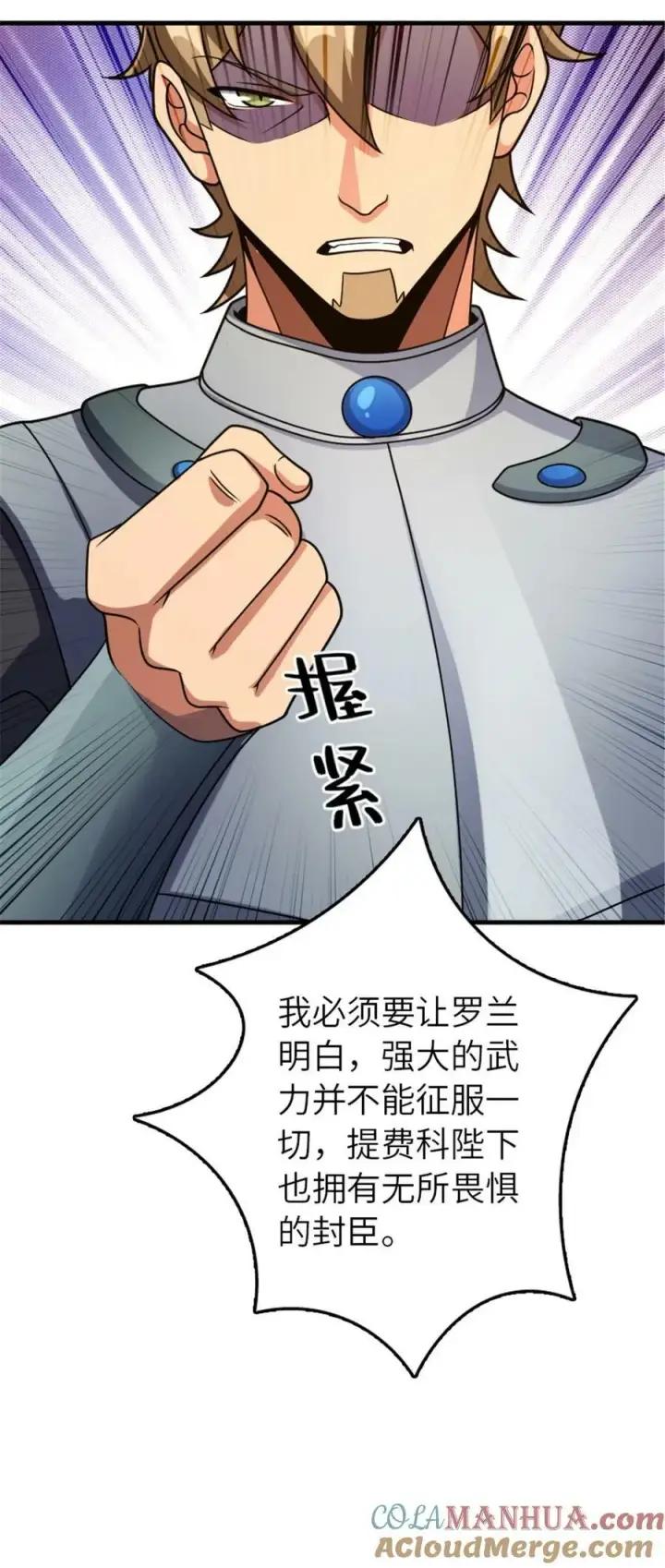 漫画《放开那个女巫》511 收复东境城攻防战第40张图