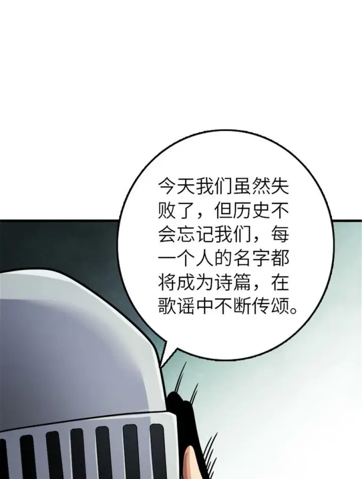 漫画《放开那个女巫》511 收复东境城攻防战第44张图