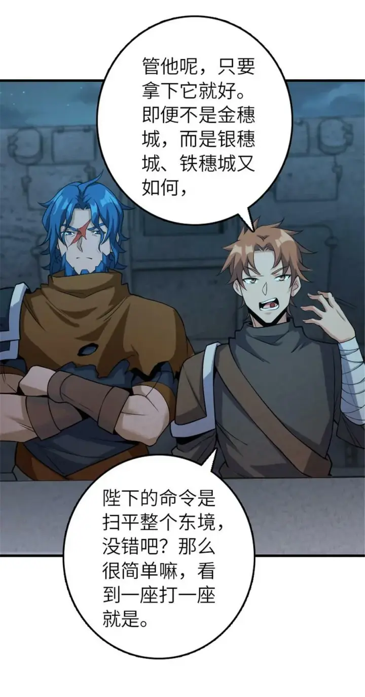 漫画《放开那个女巫》511 收复东境城攻防战第5张图