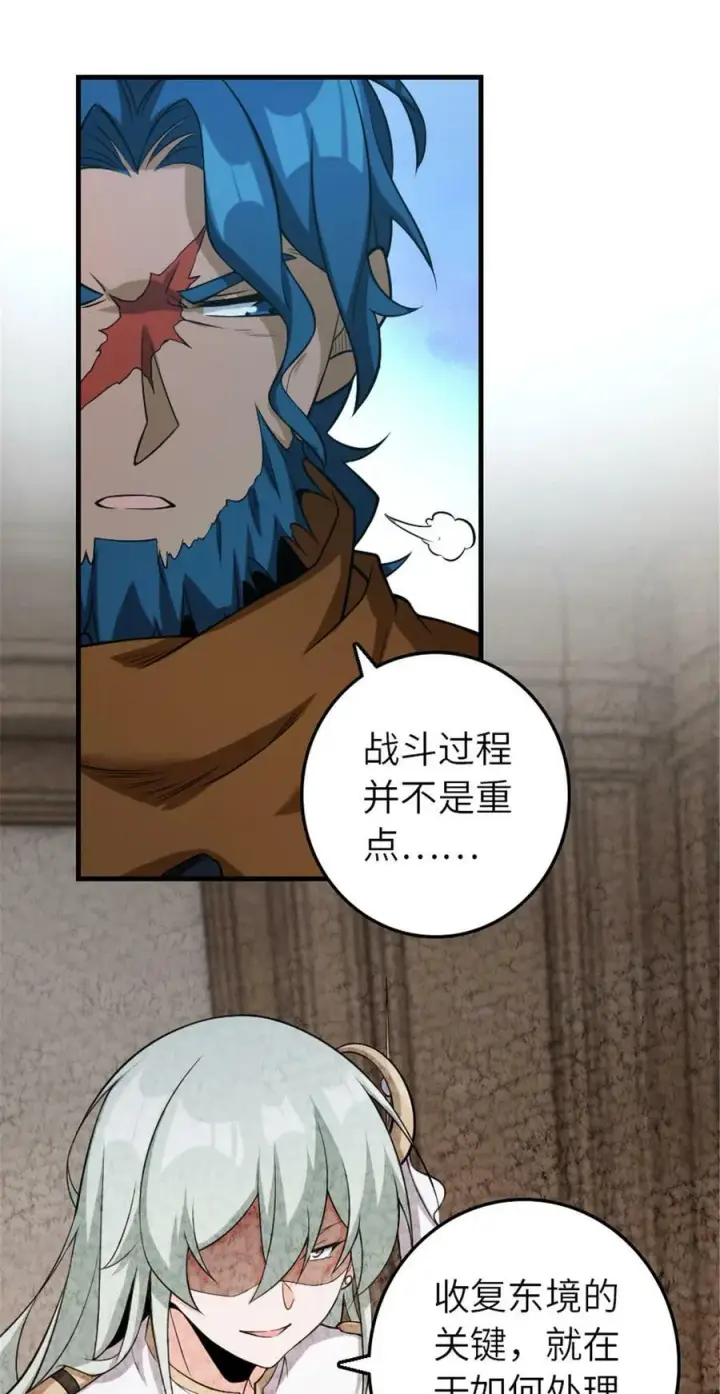 漫画《放开那个女巫》511 收复东境城攻防战第6张图